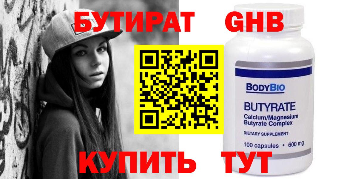БУТИРАТ  Вход с VPN  Жуковский  Бутират 1.4BDO 