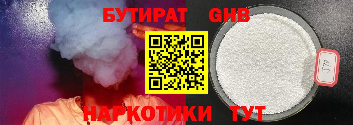 Бутират вода Жуковский