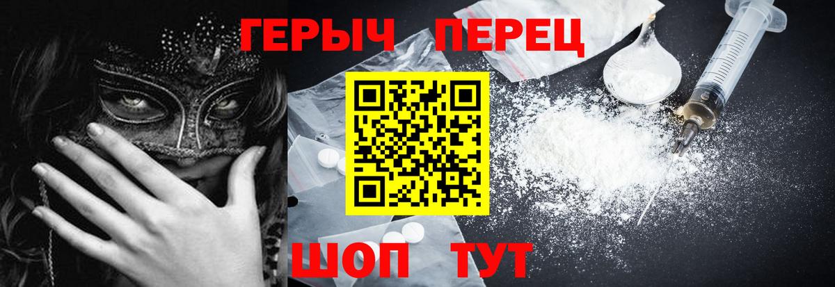 ГЕРОИН хмурый Жуковский