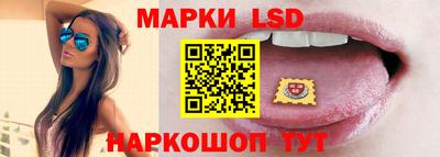 марки lsd Краснознаменск
