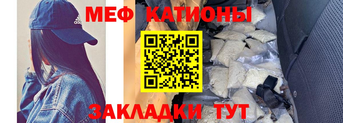 Меф мяу мяу Жуковский