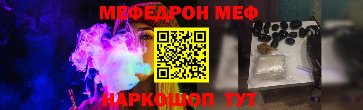 Меф мяу мяу  МЕФ мука  Вход с VPN  Жуковский 