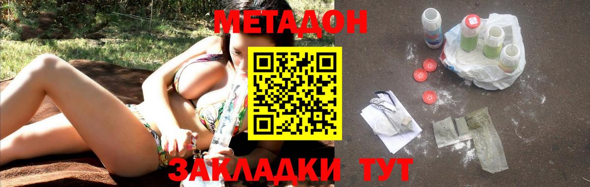 Метадон methadone  Вход с VPN  omg ССЫЛКА  МЕТАДОН белоснежный  Жуковский 