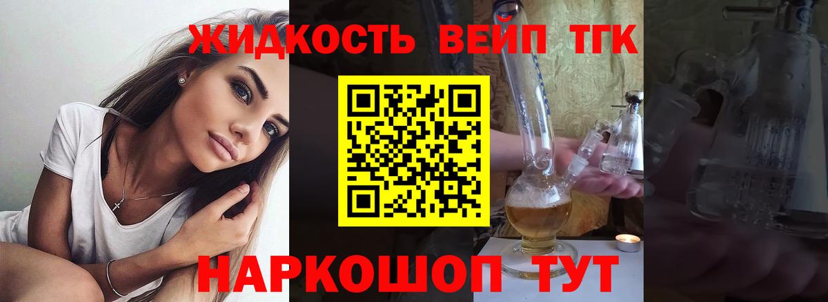 Дистиллят ТГК вейп с тгк  купить наркотики цена  Жуковский  Дистиллят ТГК гашишное масло  Вход с VPN 